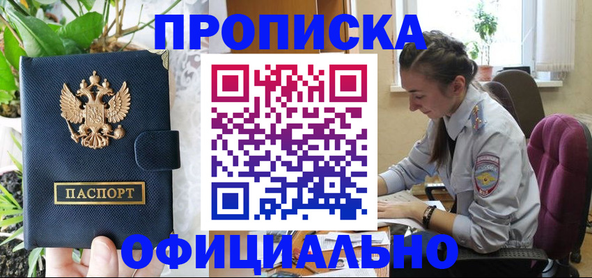 прописка для школы в Берёзовском