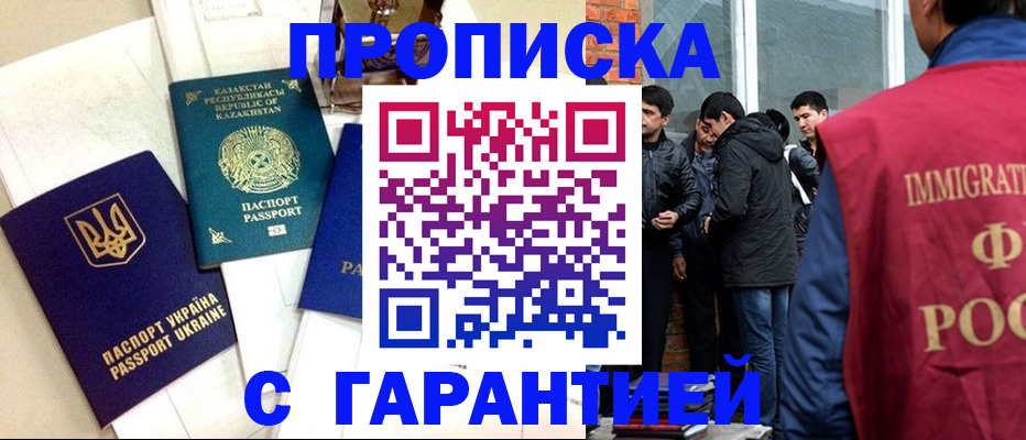 прописка 2025 в Берёзовском